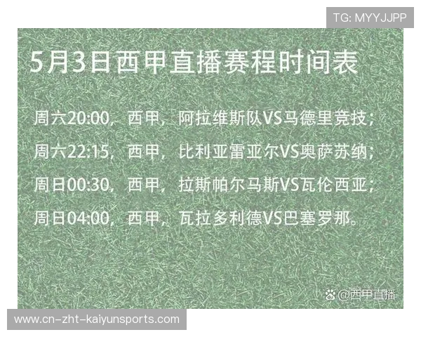 联赛赛程安排与直播信息，联赛日程